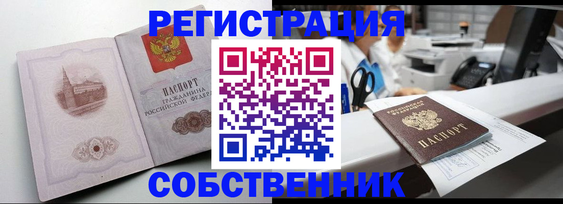 прописка законно в Онеге