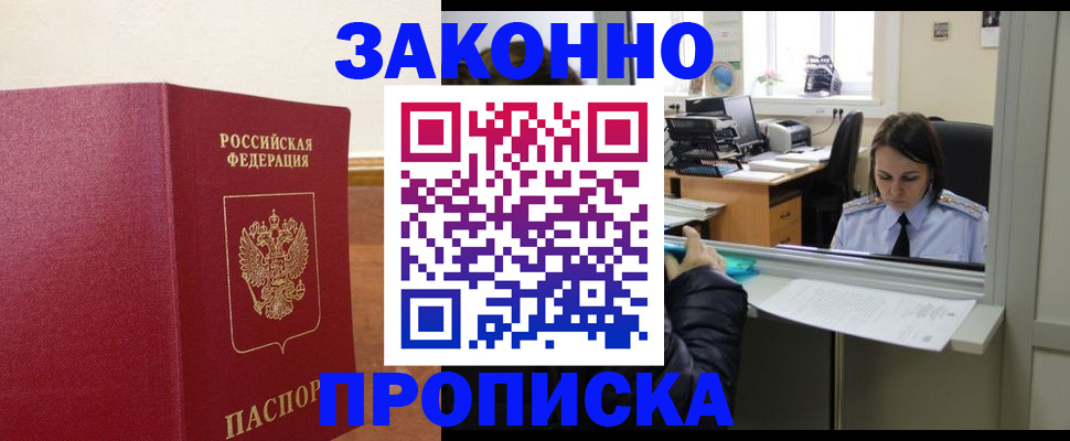 временная прописка в Онеге